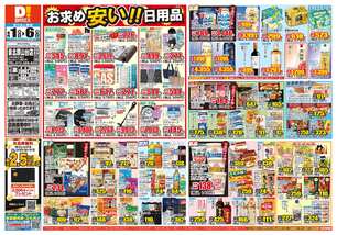 泉北原山台店チラシ（04月01日(水)～04月06日(月)）