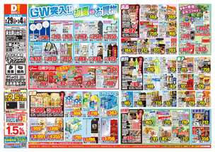 泉北原山台店チラシ（04月29日(水)～05月04日(月)）