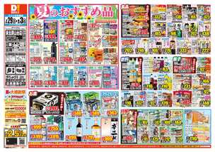 泉北原山台店チラシ（07月29日(水)～08月03日(月)）