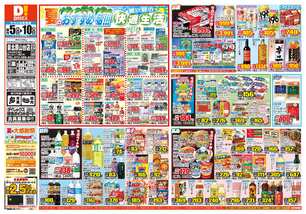 泉北原山台店チラシ(08月05日(水)~08月10日(月)) 泉北原山台店チラシ(08月05日(水)~08月10日(月))