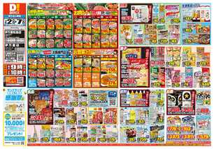 伊万里店チラシ（07月02日(水)～07月07日(月)）