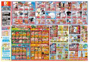 伊万里店チラシ（07月23日(水)～07月28日(月)）