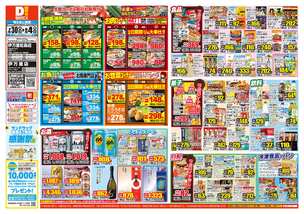 伊万里店チラシ（07月30日(水)～08月04日(月)）
