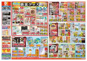 伊万里店チラシ（08月20日(水)～08月25日(月)）