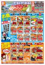 伊万里店チラシ(10月22日(水)~10月26日(日)) 伊万里店チラシ(10月22日(水)~10月26日(日))