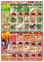 伊万里店チラシ(11月05日(水)~11月09日(日)) 伊万里店チラシ(11月05日(水)~11月09日(日))