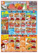 伊万里店チラシ(12月10日(水)~12月14日(日)) 伊万里店チラシ(12月10日(水)~12月14日(日))