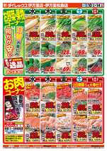 伊万里店チラシ(12月10日(水)~12月14日(日)) 伊万里店チラシ(12月10日(水)~12月14日(日))