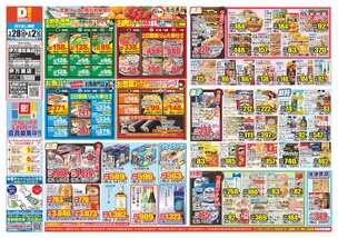 伊万里店チラシ(01月28日(水)~02月02日(月)) 伊万里店チラシ(01月28日(水)~02月02日(月))