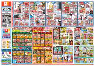 伊万里店チラシ(02月25日(水)~03月02日(月)) 伊万里店チラシ(02月25日(水)~03月02日(月))