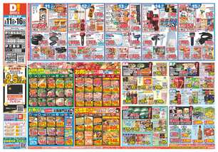 伊万里店チラシ(03月11日(水)~03月16日(月)) 伊万里店チラシ(03月11日(水)~03月16日(月))