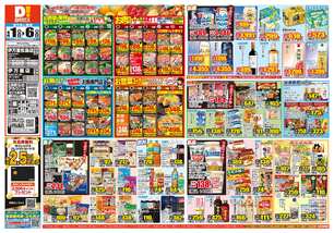 伊万里店チラシ（04月01日(水)～04月06日(月)）