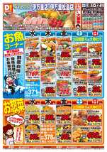 伊万里店チラシ（04月08日(水)～04月12日(日)）