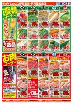 伊万里店チラシ（04月08日(水)～04月12日(日)）