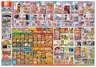 伊万里店チラシ（04月22日(水)～04月27日(月)）