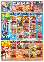 伊万里店チラシ(05月13日(水)~05月17日(日)) 伊万里店チラシ(05月13日(水)~05月17日(日))
