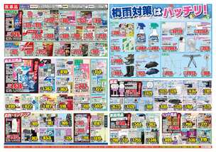 伊万里店チラシ（05月27日(水)～06月01日(月)）