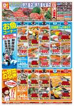 伊万里店チラシ(06月24日(水)~06月28日(日)) 伊万里店チラシ(06月24日(水)~06月28日(日))