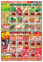 伊万里店チラシ(06月24日(水)~06月28日(日)) 伊万里店チラシ(06月24日(水)~06月28日(日))