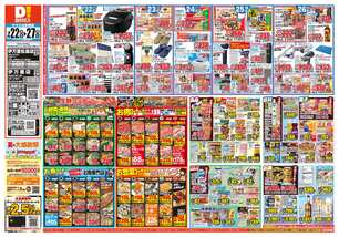 伊万里店チラシ(07月22日(水)~07月27日(月)) 伊万里店チラシ(07月22日(水)~07月27日(月))