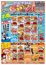 伊万里店チラシ(08月19日(水)~08月23日(日)) 伊万里店チラシ(08月19日(水)~08月23日(日))