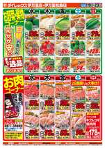 伊万里店チラシ(08月19日(水)~08月23日(日)) 伊万里店チラシ(08月19日(水)~08月23日(日))