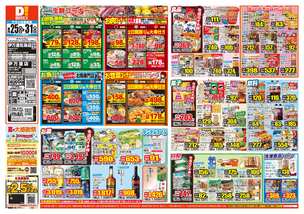 伊万里店チラシ（08月25日(火)～08月31日(月)）