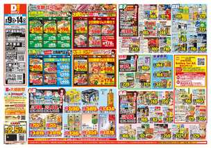 伊万里店チラシ（09月09日(水)～09月14日(月)）