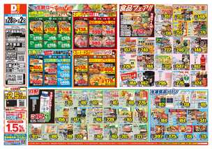 伊万里店チラシ（10月28日(水)～11月02日(月)）