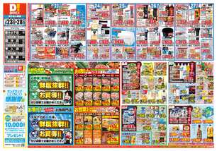 国分山下店チラシ（07月23日(水)～07月28日(月)）