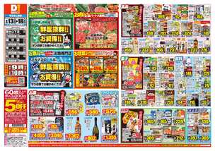 国分山下店チラシ（08月13日(水)～08月18日(月)）