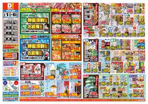 国分山下店チラシ（10月01日(水)～10月06日(月)）