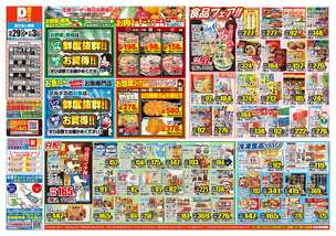 国分山下店チラシ(10月29日(水)~11月03日(月)) 国分山下店チラシ(10月29日(水)~11月03日(月))