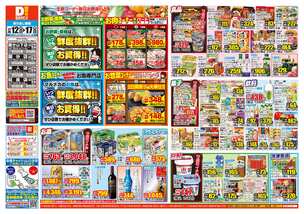 国分山下店チラシ(11月12日(水)~11月17日(月)) 国分山下店チラシ(11月12日(水)~11月17日(月))