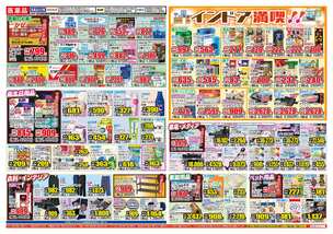 国分山下店チラシ（01月28日(水)～02月02日(月)）