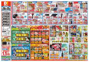 国分山下店チラシ(05月20日(水)~05月25日(月)) 国分山下店チラシ(05月20日(水)~05月25日(月))