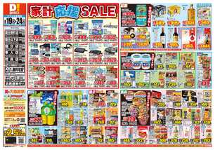国分山下店チラシ（08月19日(水)～08月24日(月)）
