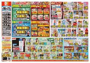 国分山下店チラシ(09月16日(水)~09月21日(月)) 国分山下店チラシ(09月16日(水)~09月21日(月))