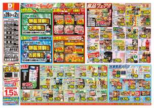 国分山下店チラシ(10月28日(水)~11月02日(月)) 国分山下店チラシ(10月28日(水)~11月02日(月))