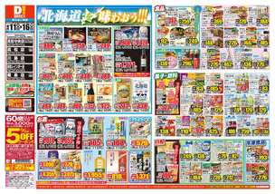 屋島店チラシ（06月11日(水)～06月16日(月)）