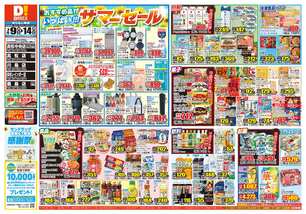 屋島店チラシ（07月09日(水)～07月14日(月)）