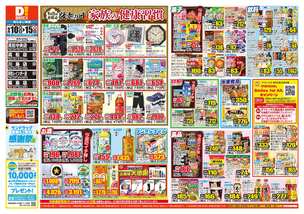 屋島店チラシ（09月10日(水)～09月15日(月)）