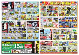 屋島店チラシ（09月10日(水)～09月15日(月)）