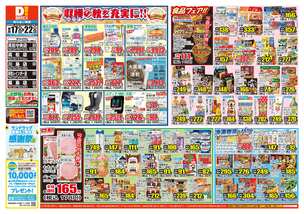 屋島店チラシ（09月17日(水)～09月22日(月)）