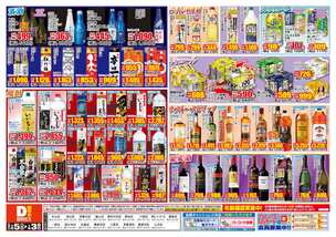 屋島店チラシ（12月05日(金)～01月03日(土)）