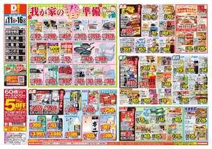 屋島店チラシ（02月11日(水)～02月16日(月)）