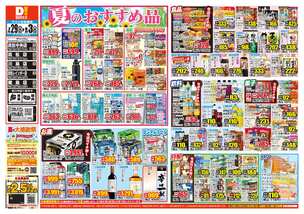 屋島店チラシ（07月29日(水)～08月03日(月)）