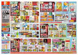 堺新家店チラシ（04月29日(火)～05月05日(月)）