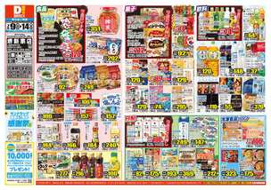 堺新家店チラシ（07月09日(水)～07月14日(月)）