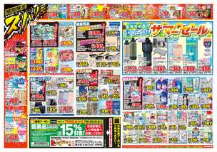 堺新家店チラシ（07月09日(水)～07月14日(月)）